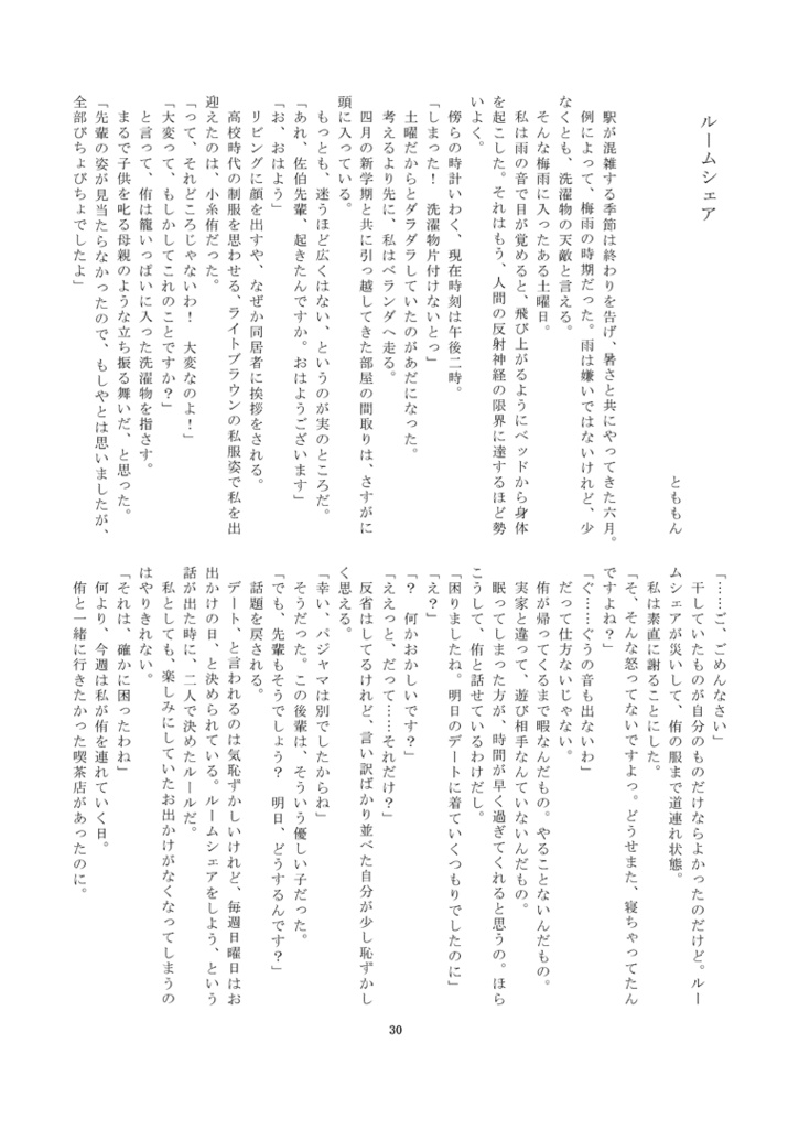 侑沙アンソロジー『侑沙について』【DL版】