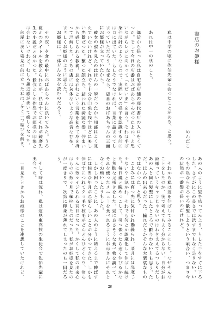 侑沙アンソロジー『侑沙について』【DL版】