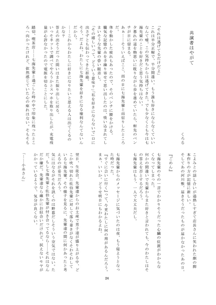 侑沙アンソロジー『侑沙について』【DL版】