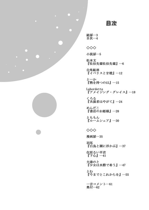 侑沙アンソロジー『侑沙について』【紙媒体版(本)】