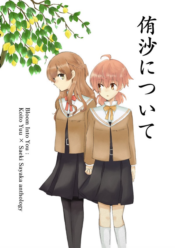［あんしんBOOTHパック］侑沙アンソロジー『侑沙について』【紙媒体版(本)】