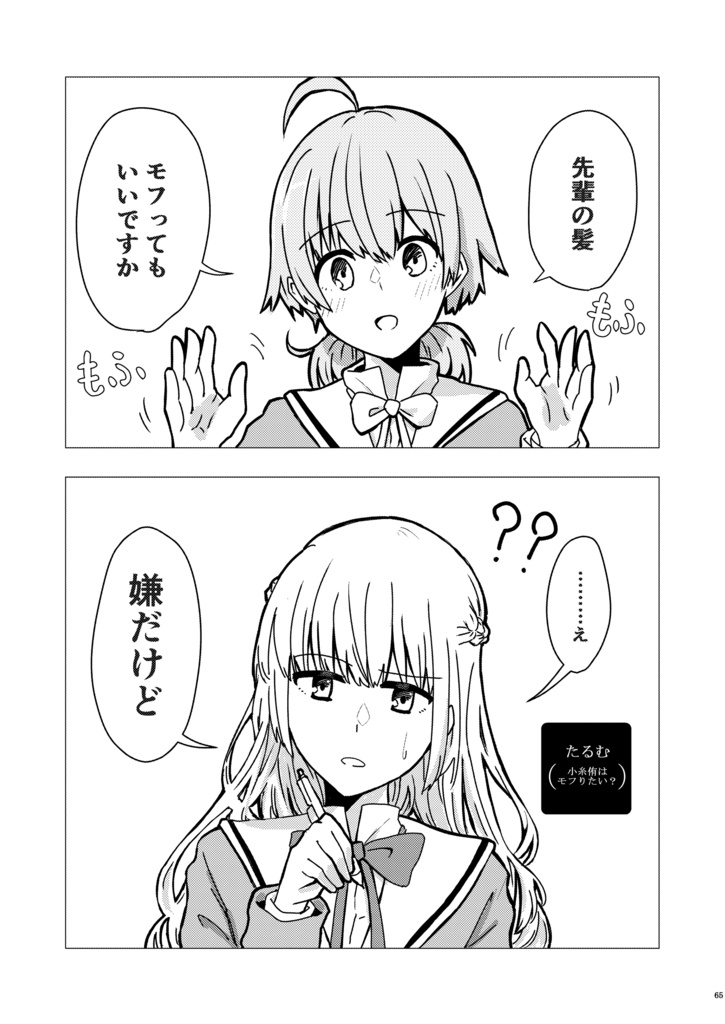 侑沙アンソロジー『侑沙について(2)』【DL版】