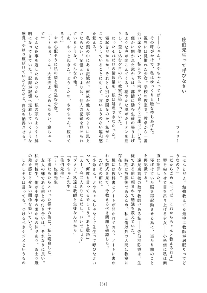 侑沙アンソロジー『侑沙について(2)』【DL版】