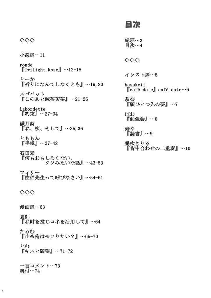 侑沙アンソロジー『侑沙について(2)』【DL版】