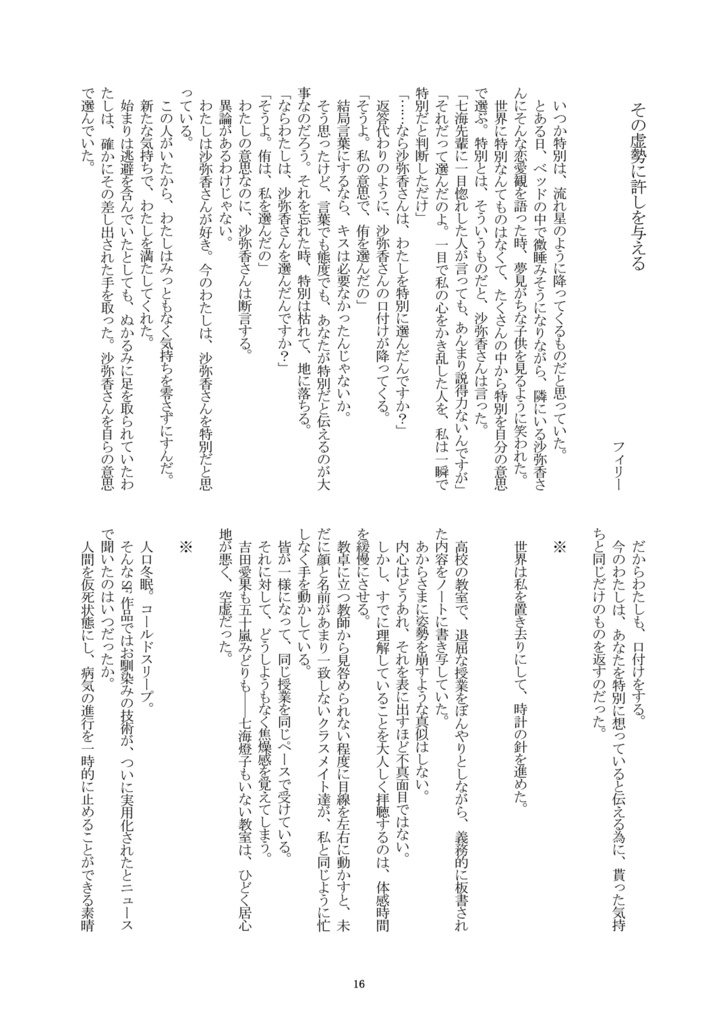 侑沙アンソロジー『侑沙について(3)』【DL版】