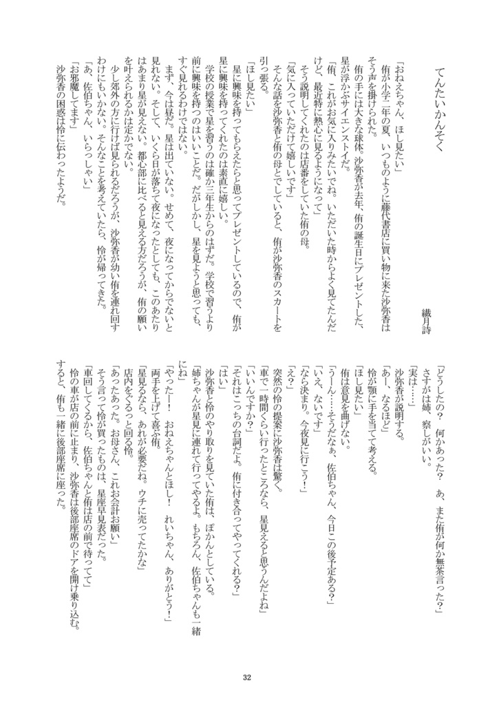 侑沙アンソロジー『侑沙について(3)』【DL版】