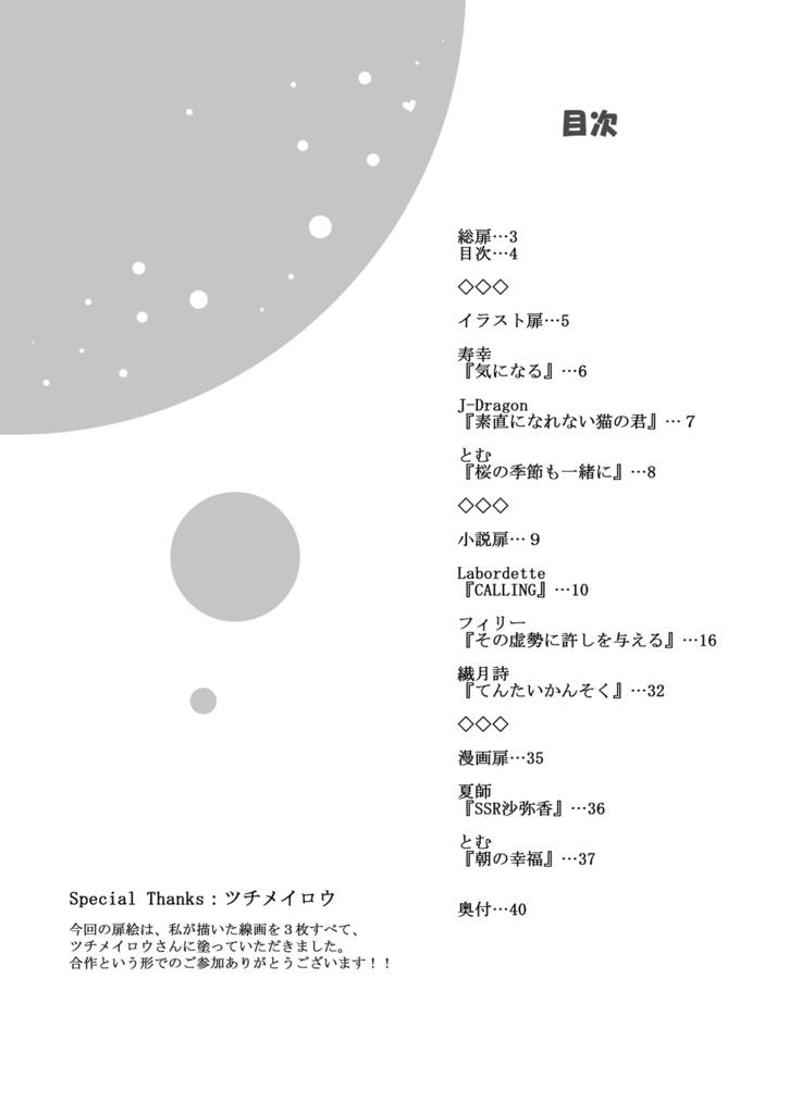 侑沙アンソロジー『侑沙について(3)』【DL版】