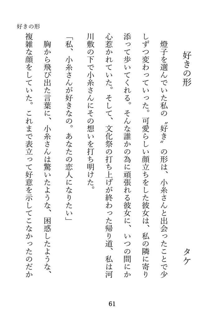 侑沙小説合同企画本『十人十色』【DL版】