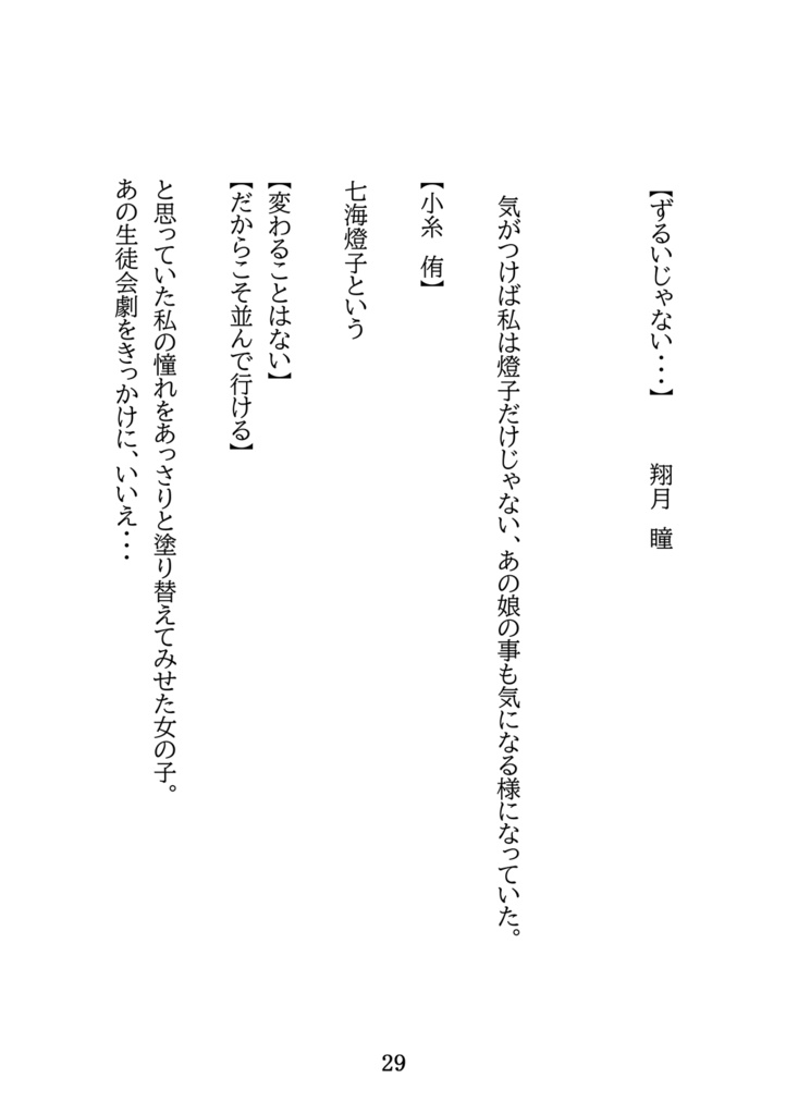 侑沙小説合同企画本『十人十色』【DL版】