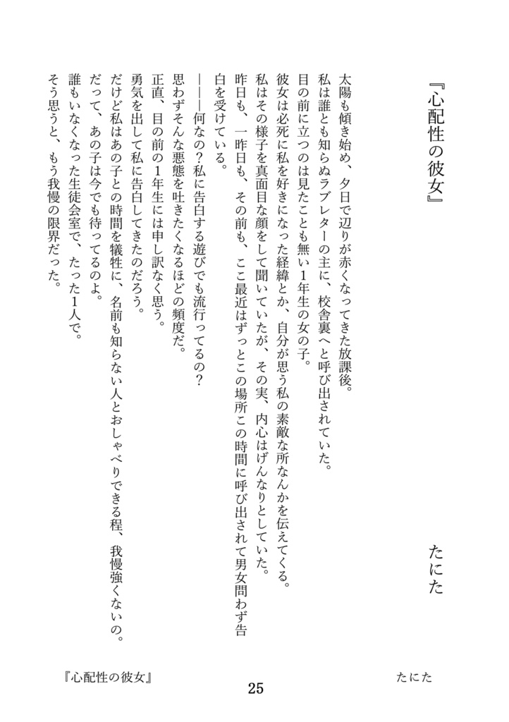 侑沙小説合同企画本『十人十色』【DL版】