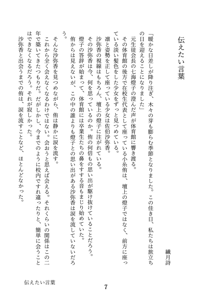 侑沙小説合同企画本『十人十色』【DL版】