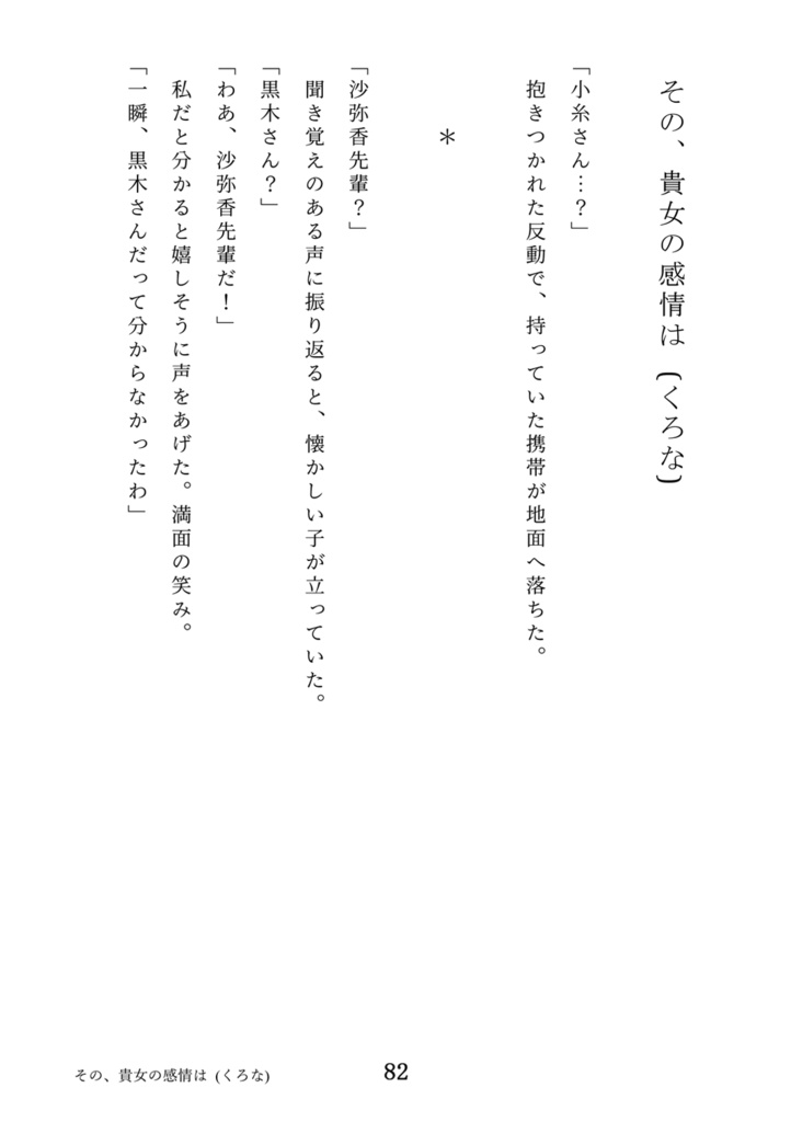 侑沙小説合同企画本『十人十色』【DL版】