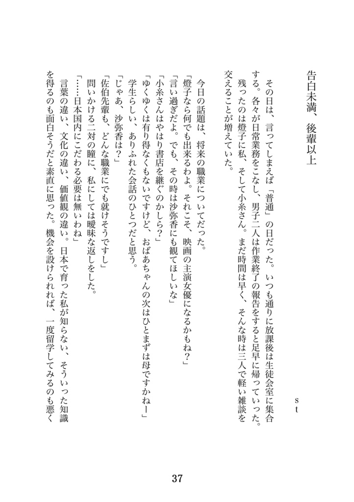 侑沙小説合同企画本『十人十色』【DL版】