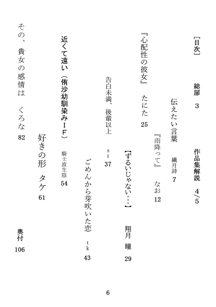 侑沙小説合同企画本『十人十色』【DL版】