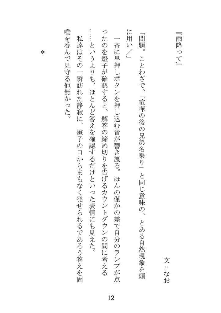 侑沙小説合同企画本『十人十色』【DL版】