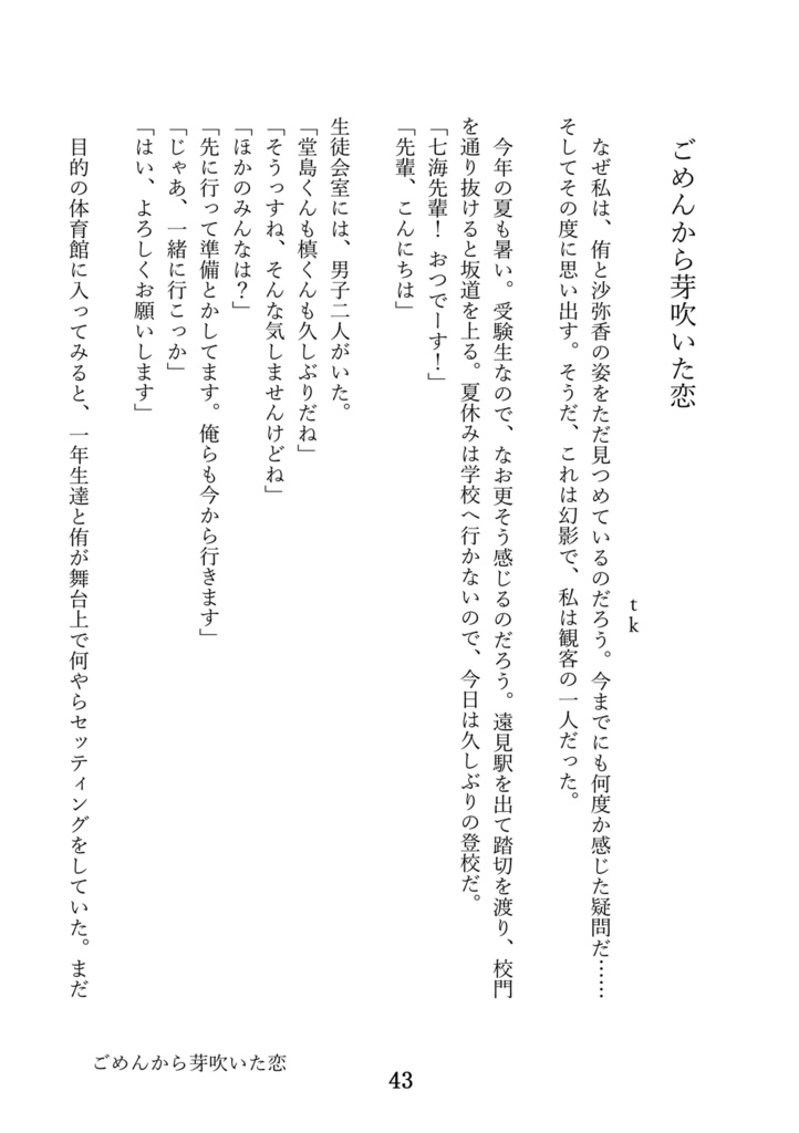 侑沙小説合同企画本『十人十色』【DL版】