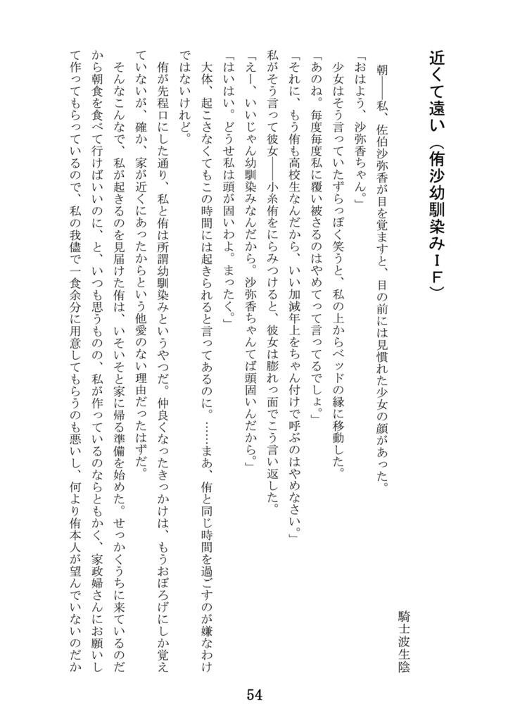 侑沙小説合同企画本『十人十色』【DL版】