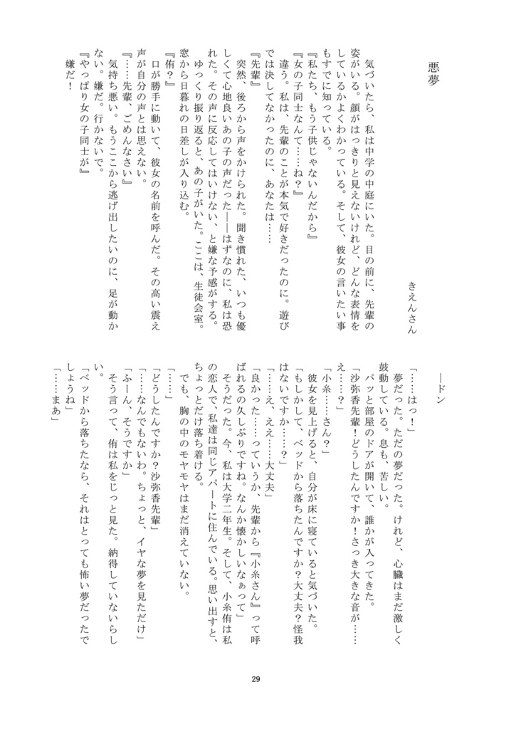 侑沙アンソロジー『侑沙について(4)』【DL版】