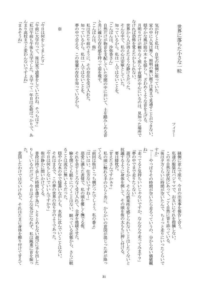 侑沙アンソロジー『侑沙について(4)』【DL版】