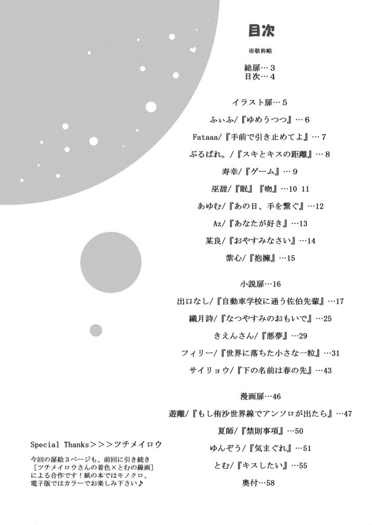 侑沙アンソロジー『侑沙について(4)』【DL版】