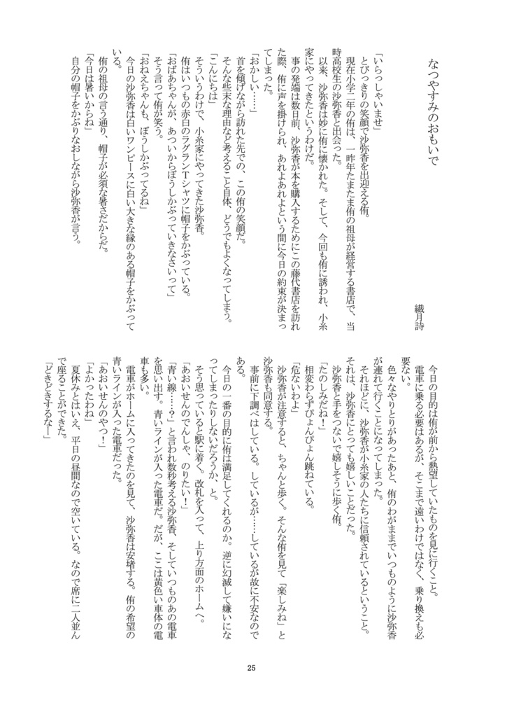 侑沙アンソロジー『侑沙について(4)』【DL版】