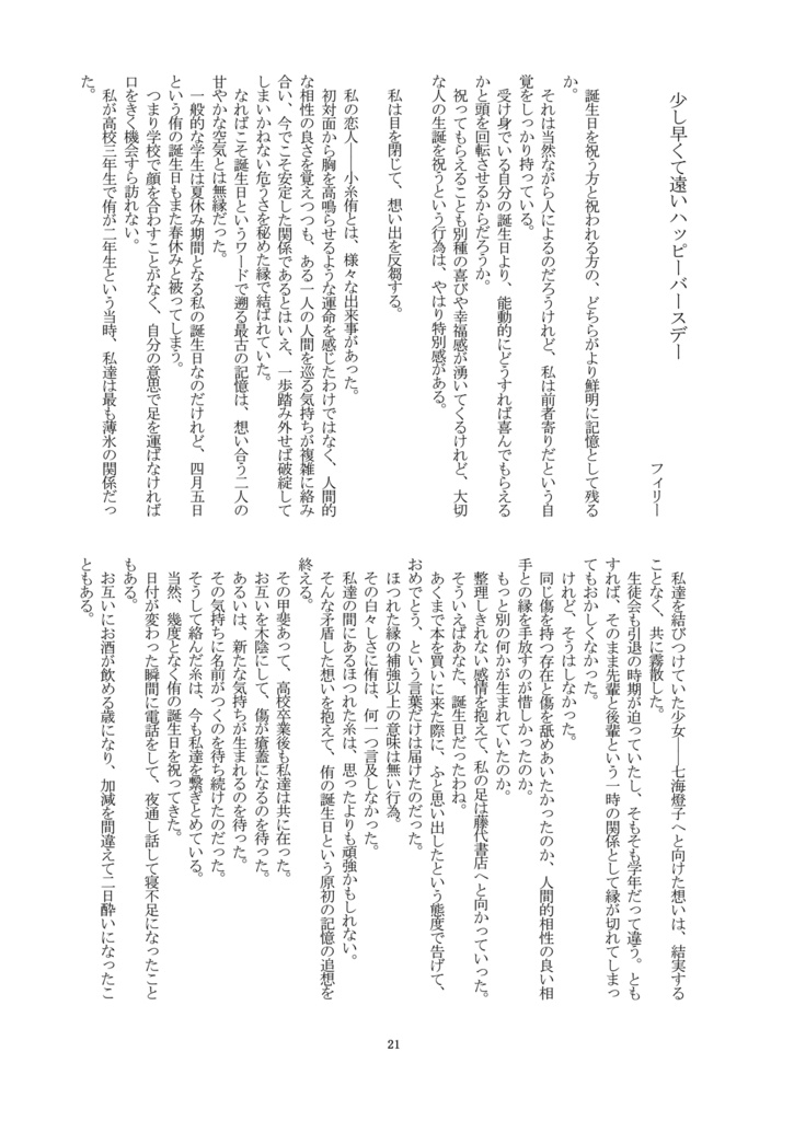 侑沙アンソロジー『侑沙について(5)』【DL版】