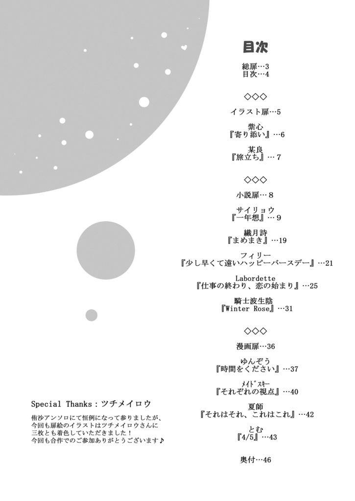 侑沙アンソロジー『侑沙について(5)』【DL版】