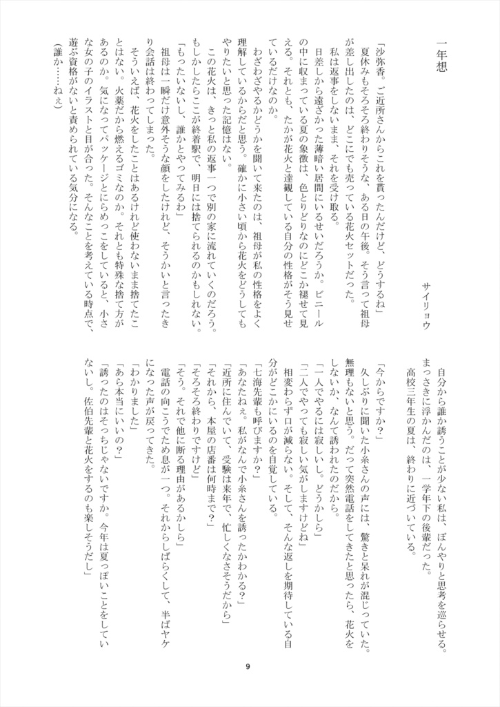 侑沙アンソロジー『侑沙について(5)』【DL版】