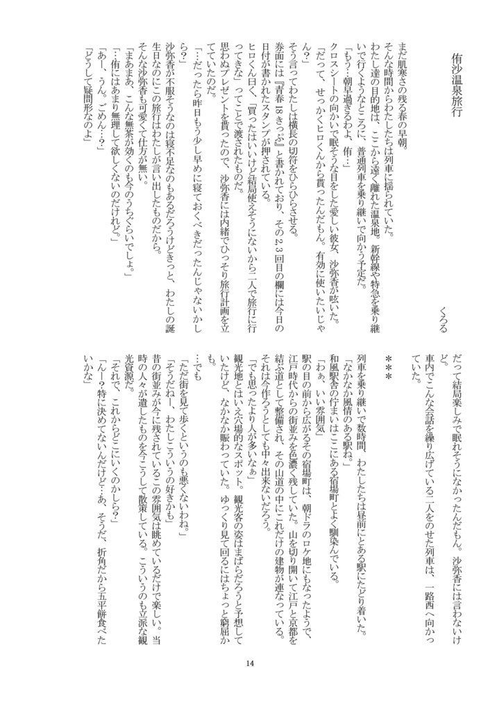 侑沙アンソロジー『侑沙について(6)』【DL版】