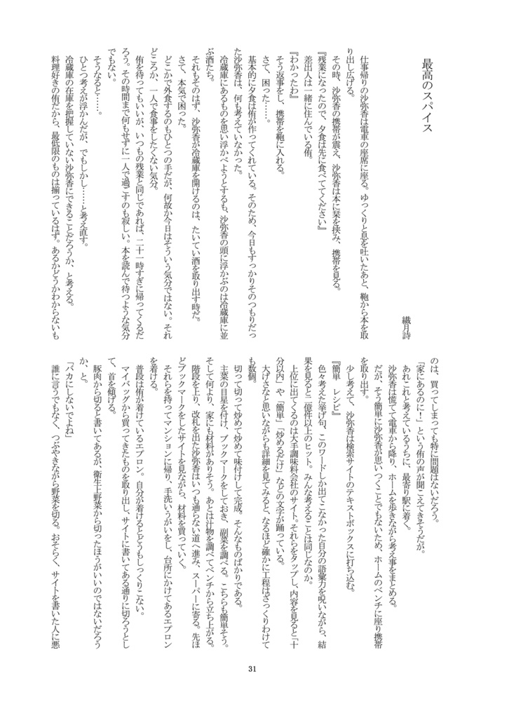 侑沙アンソロジー『侑沙について(6)』【DL版】