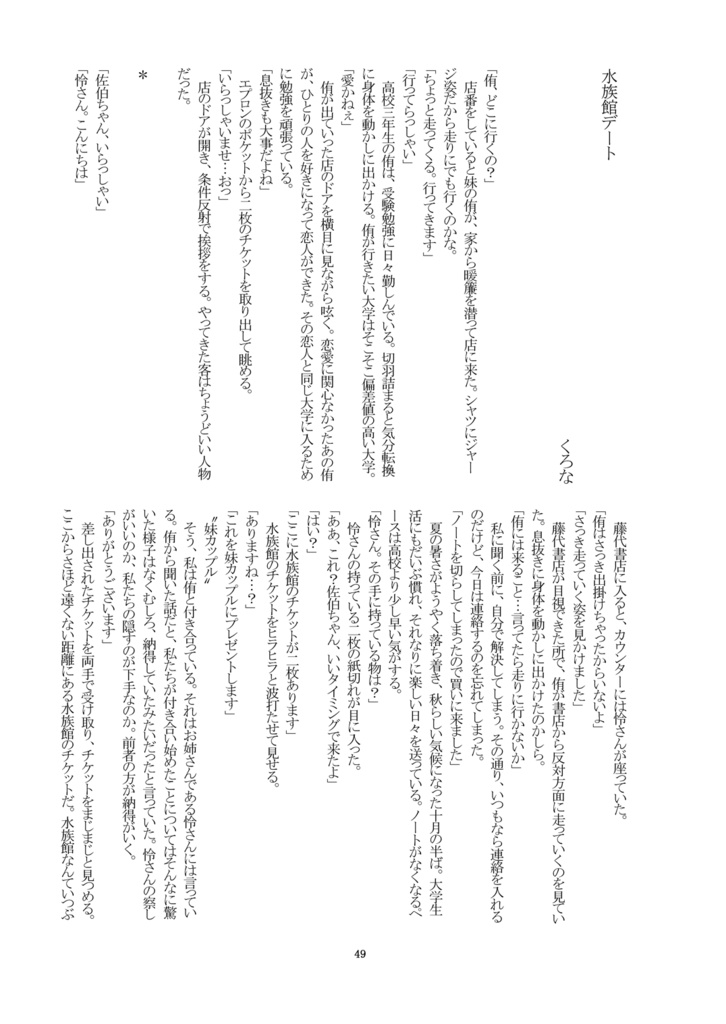 侑沙アンソロジー『侑沙について(6)』【DL版】