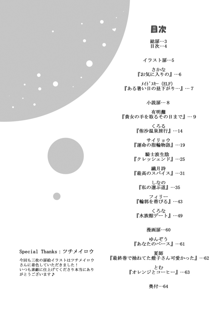 侑沙アンソロジー『侑沙について(6)』【DL版】