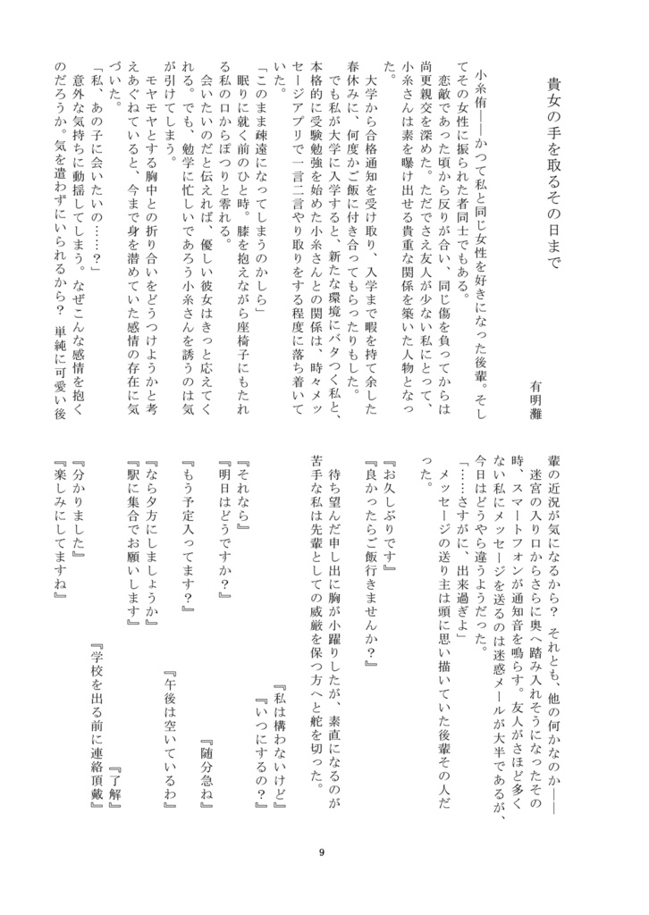 侑沙アンソロジー『侑沙について(6)』【DL版】