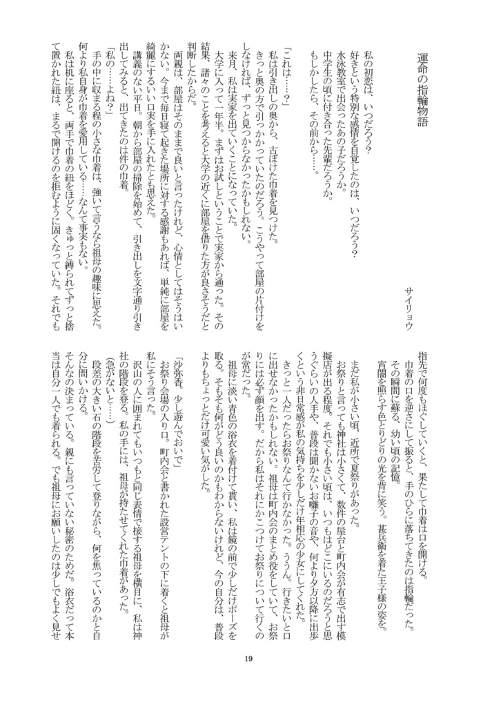 侑沙アンソロジー『侑沙について(6)』【DL版】