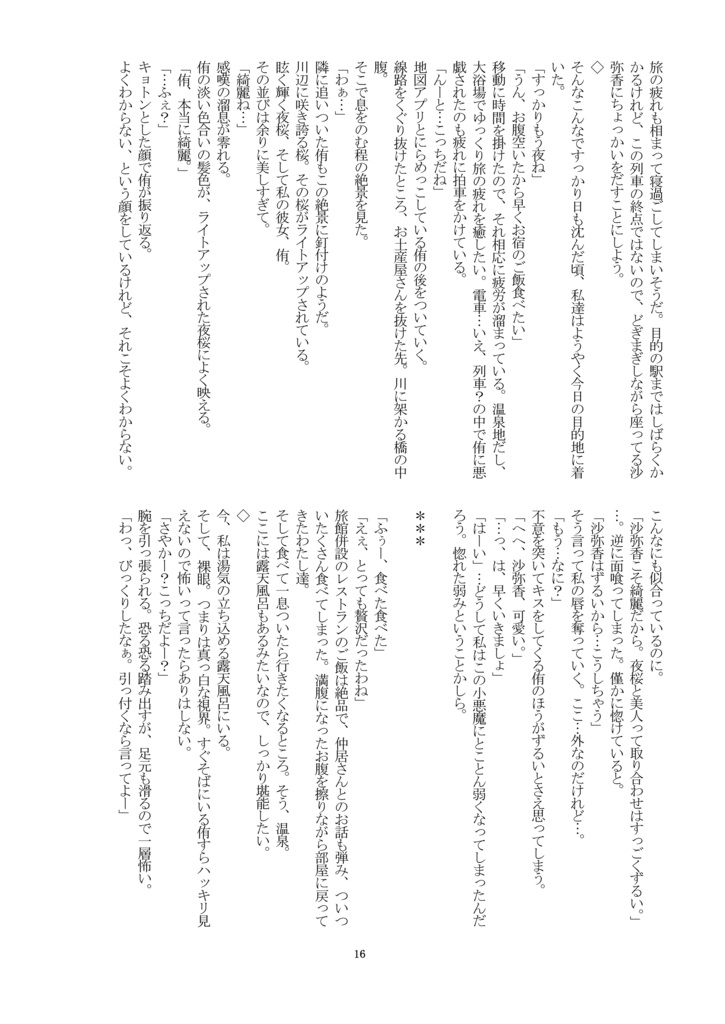 侑沙アンソロジー『侑沙について(6)』の紙版用【16ページ】のデータ