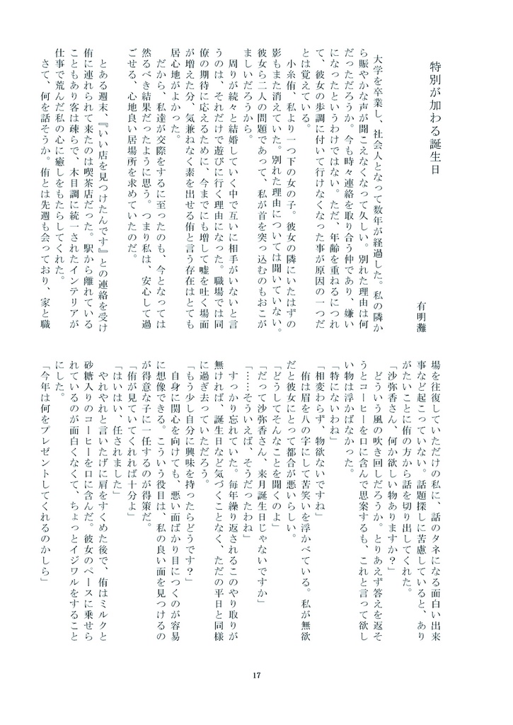 侑沙アンソロジー『侑沙について(7)』【DL版】