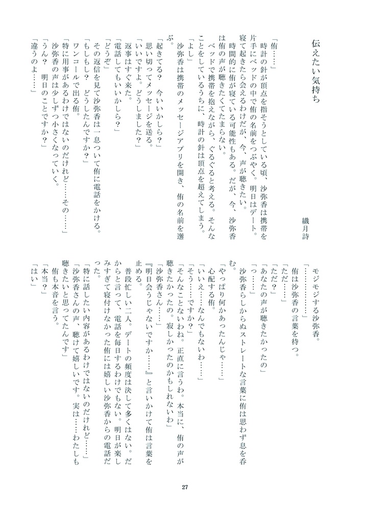 侑沙アンソロジー『侑沙について(7)』【DL版】