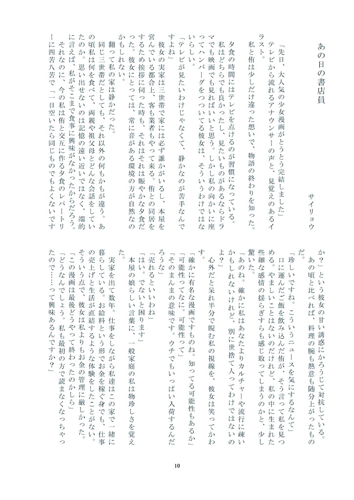 侑沙アンソロジー『侑沙について(7)』【DL版】