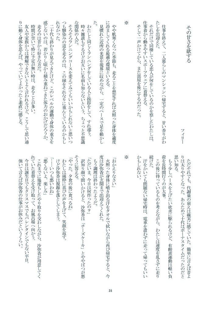 侑沙アンソロジー『侑沙について(7)』【DL版】