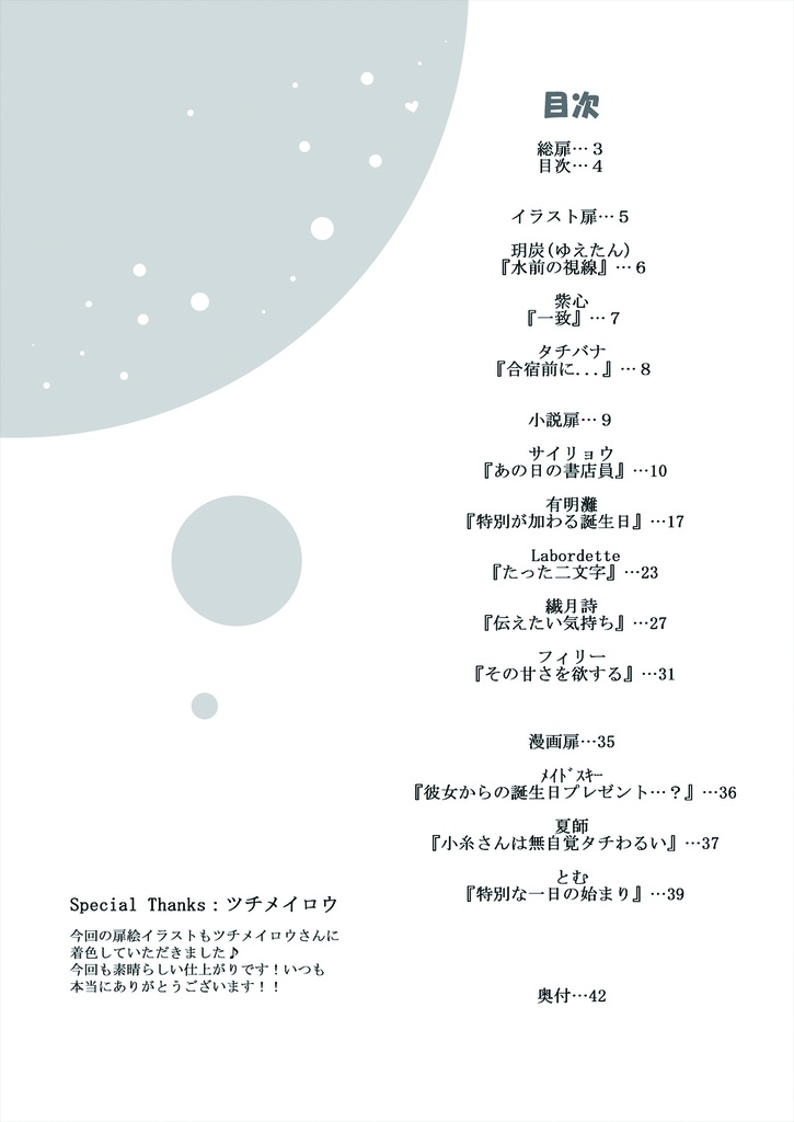 侑沙アンソロジー『侑沙について(7)』【DL版】