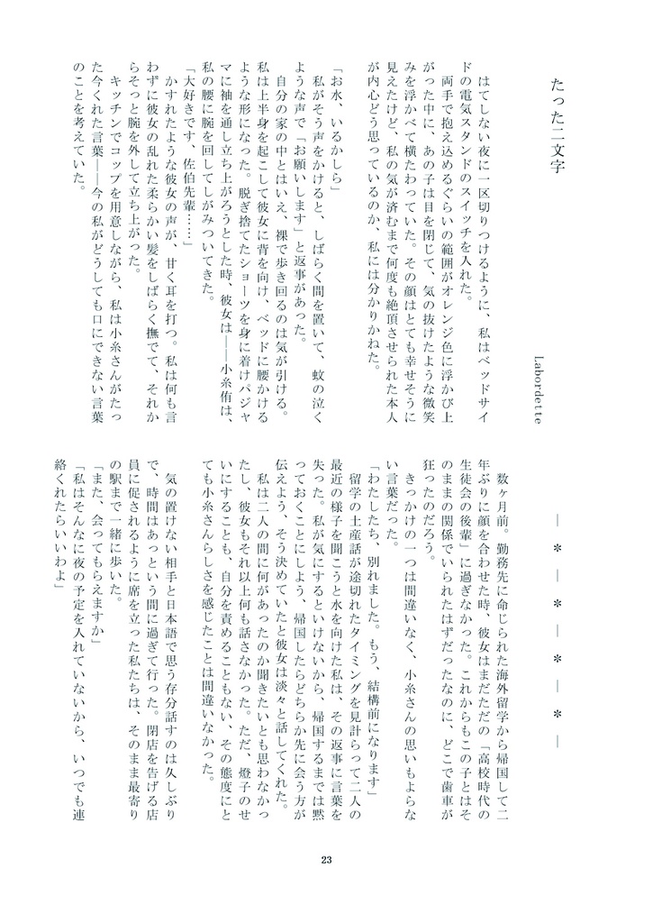 侑沙アンソロジー『侑沙について(7)』【DL版】