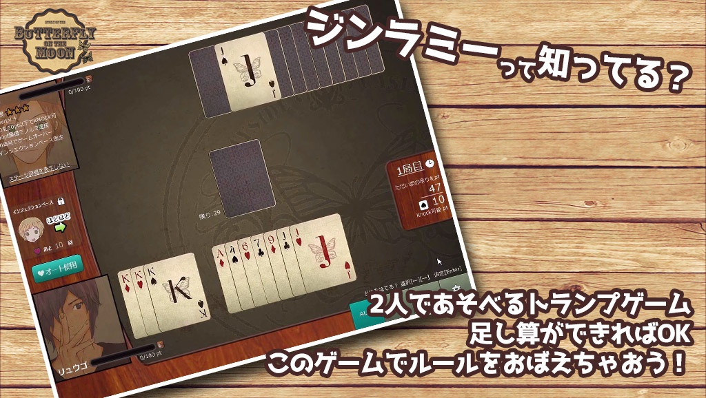 胡蝶月伝ムシケラナフタリ