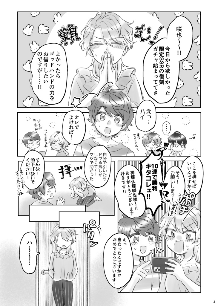 年下の春組リーダーに恋してしまった件