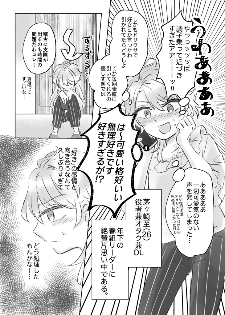 年下の春組リーダーに恋してしまった件