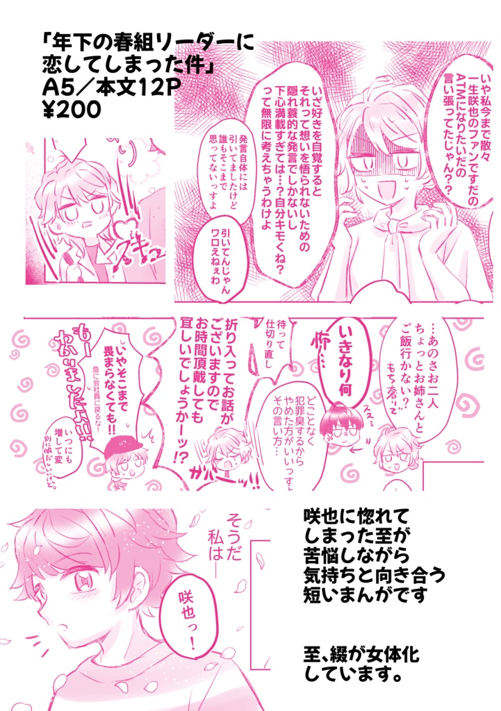 年下の春組リーダーに恋してしまった件