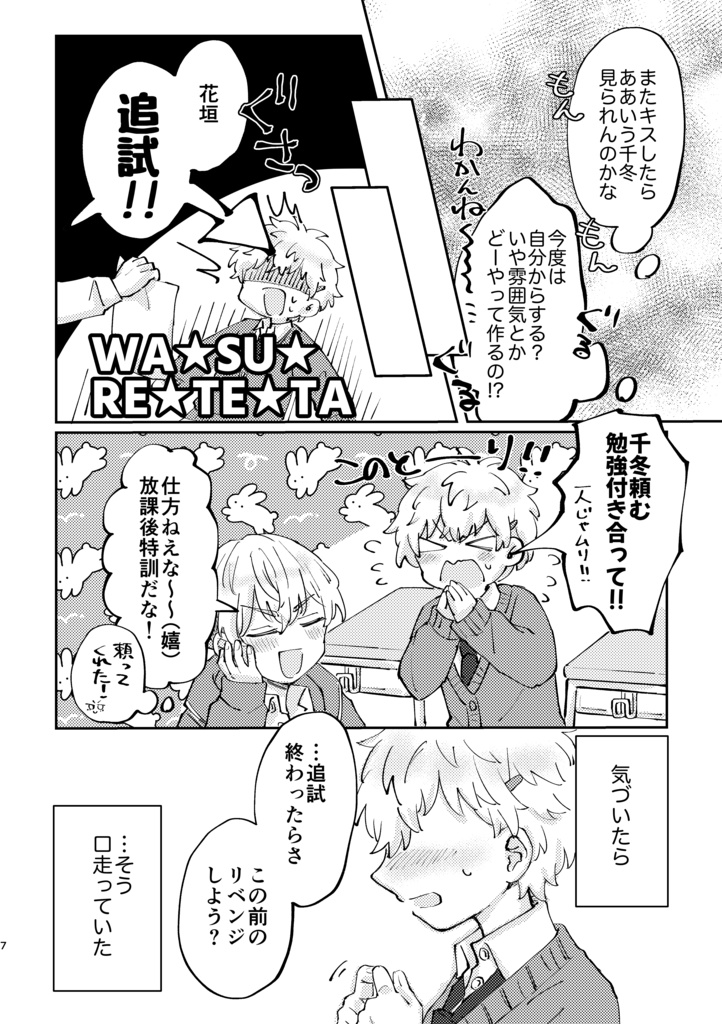 もっと触れたいお年頃