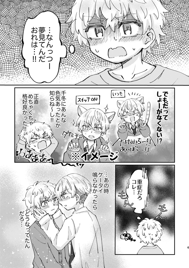 もっと触れたいお年頃