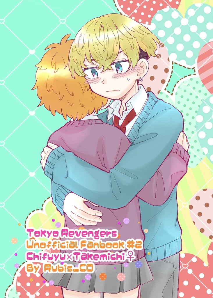 もっと触れたいお年頃