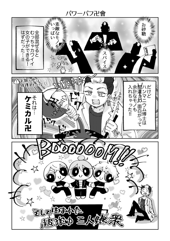 タケちふンジュ!