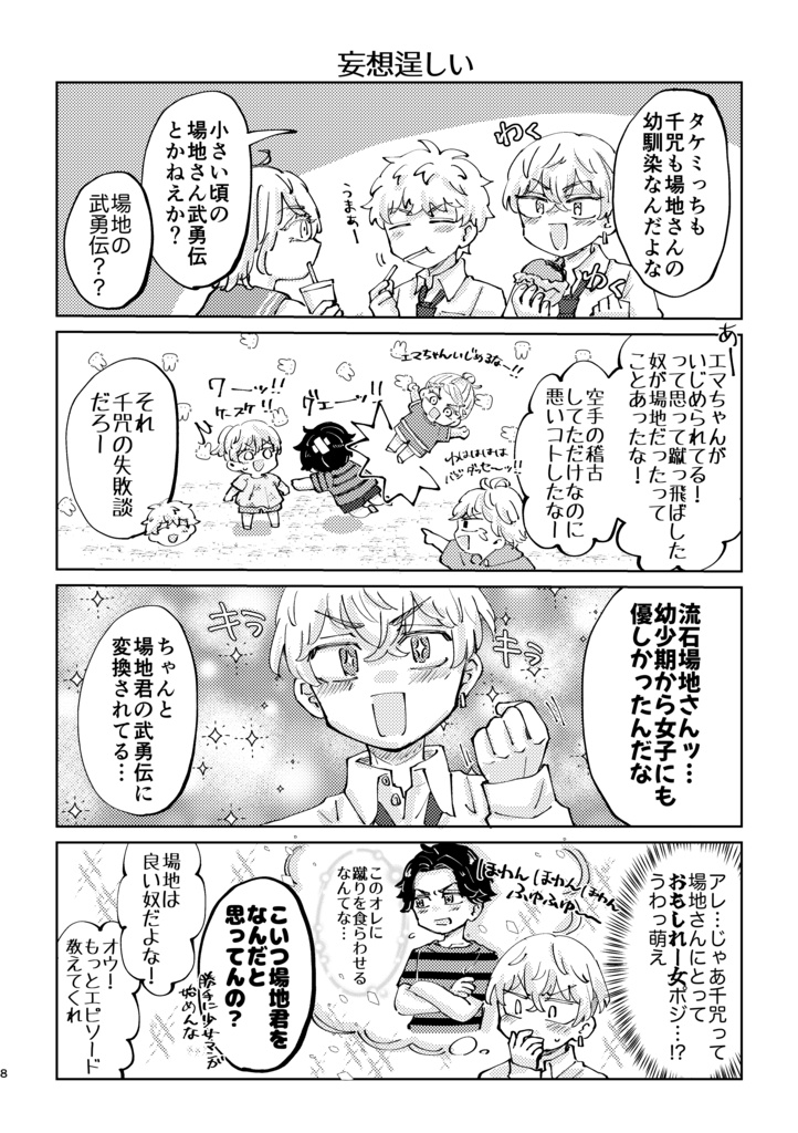 タケちふンジュ!